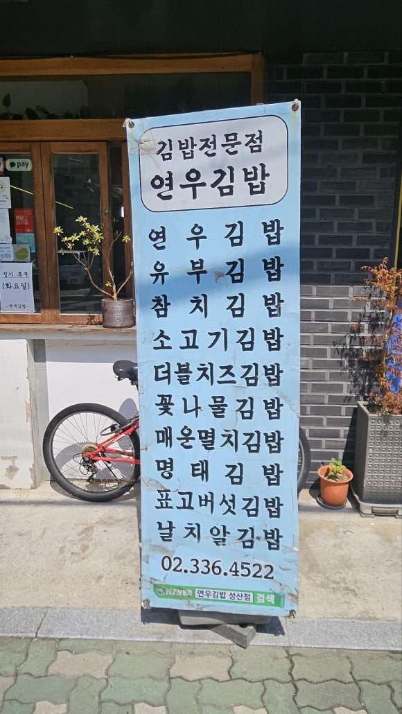연우김밥 이미지