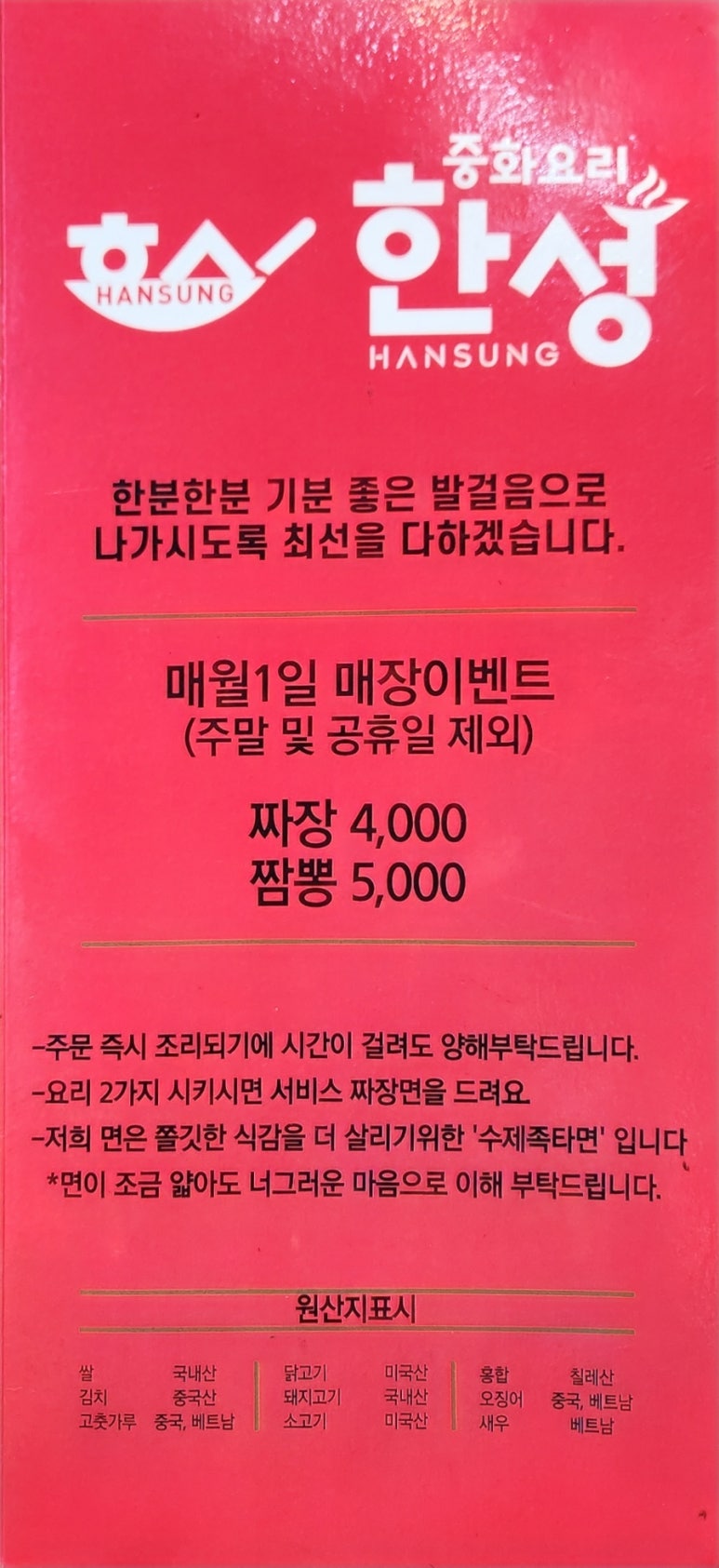 한성중화요리 이미지