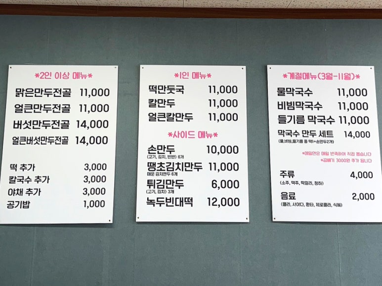 송만두 이미지