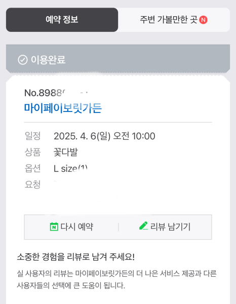마이페이보릿가든 이미지