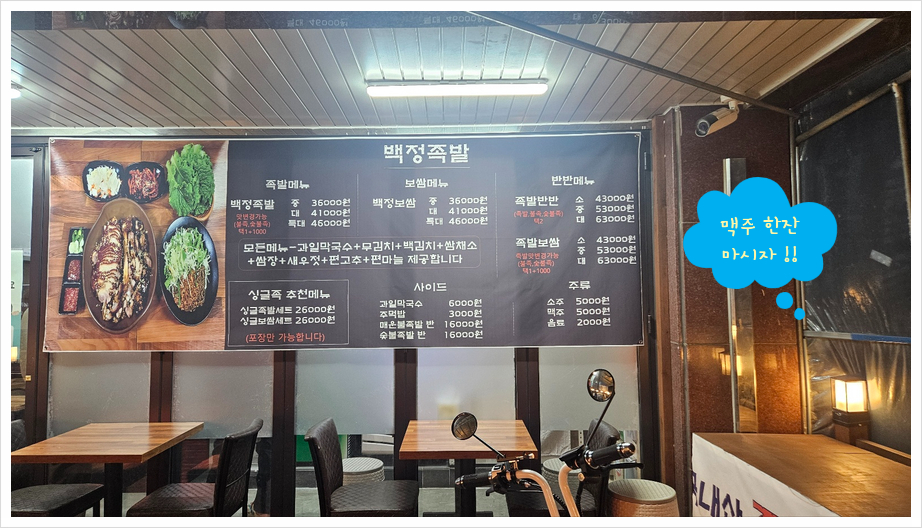 백정족발 이미지