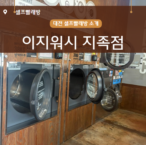 힐링워시셀프빨래방 이미지