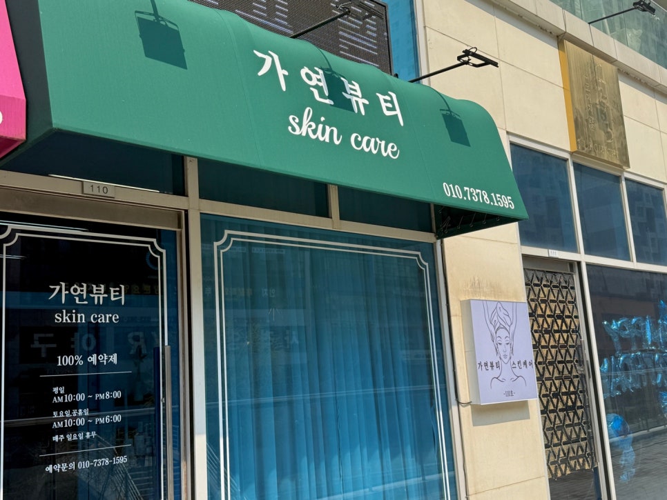 가연뷰티 이미지