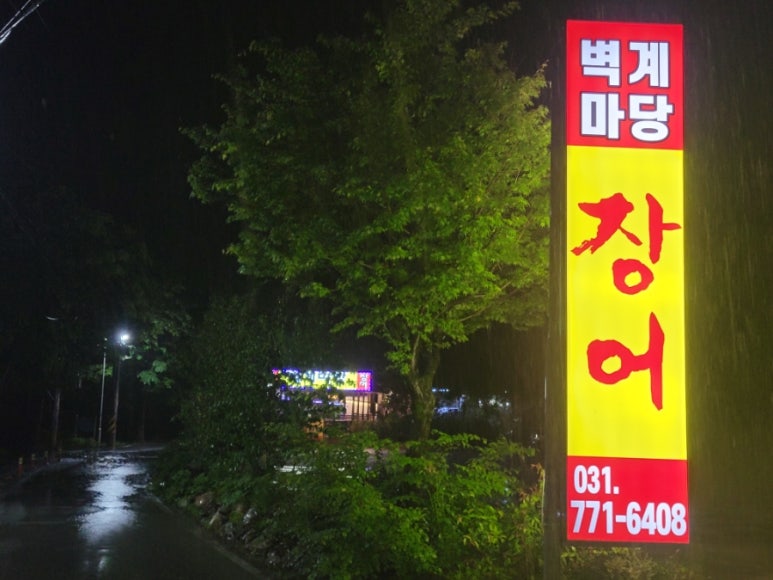장어마당 이미지