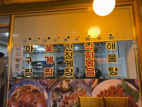 마산뚱보할매아구찜 이미지