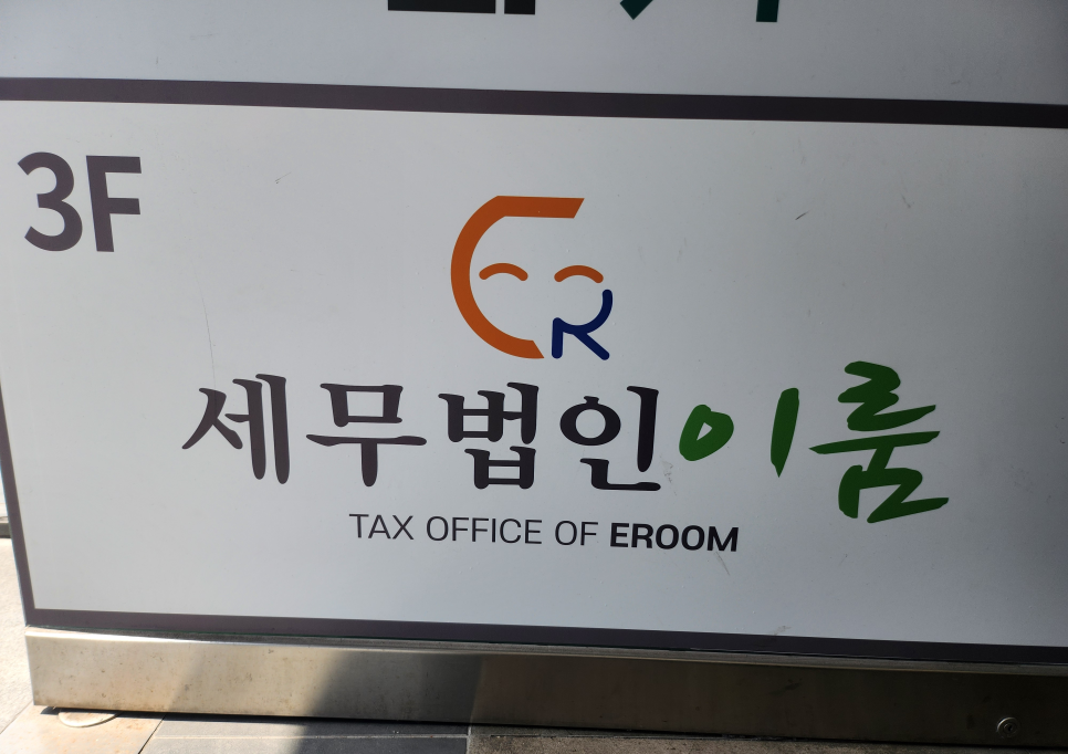 세무법인 이미지