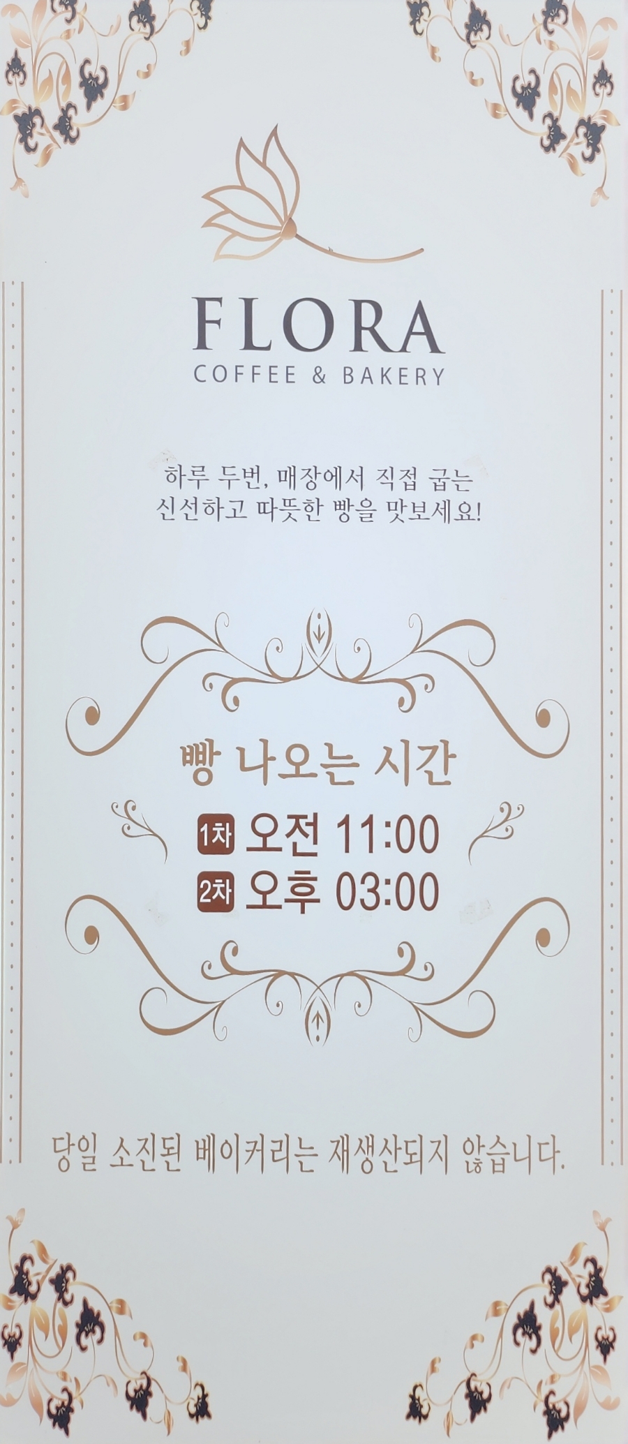 플로라베이커리 이미지