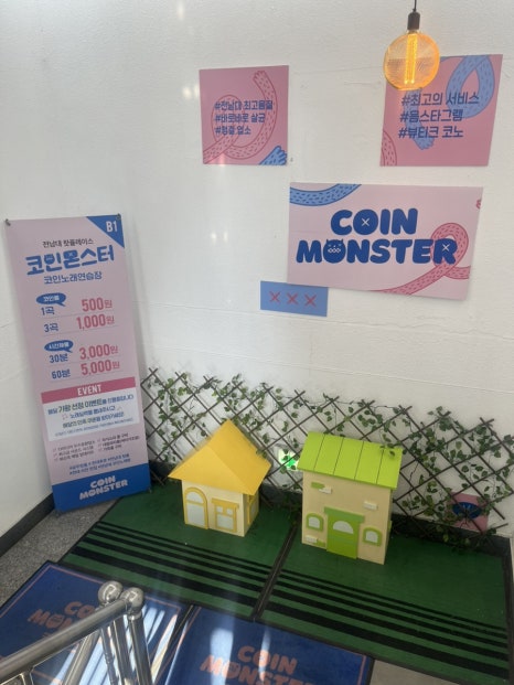 몬스터코인노래연습장 이미지