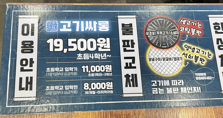 고기싸롱영등포구청역점 이미지