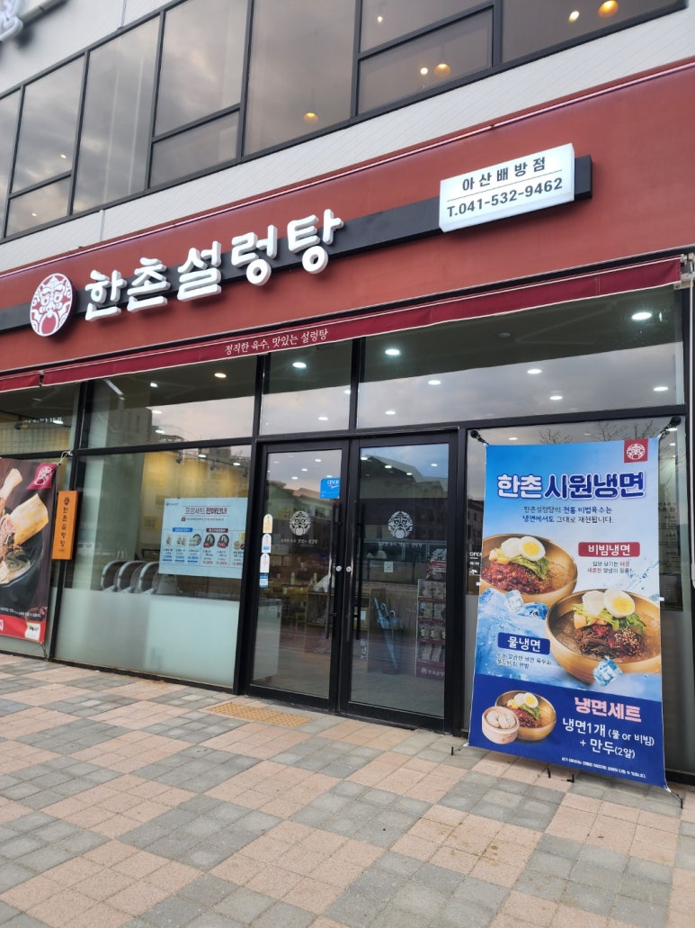 한촌설렁탕 아산배방점 이미지