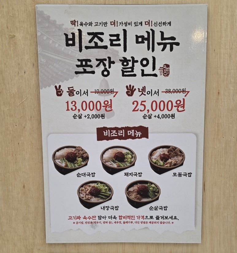 국밥참맛있는집 대구동성로점 이미지