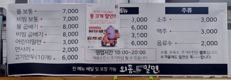 외동밀면 이미지