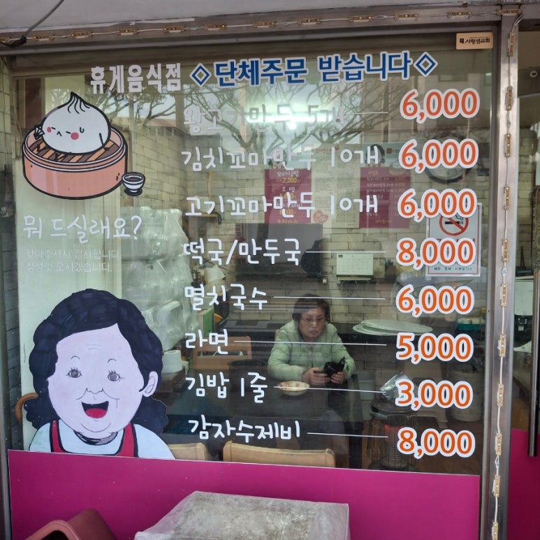 명동왕만두 이미지