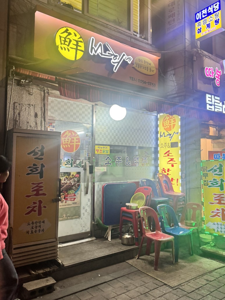 선희네포차 이미지