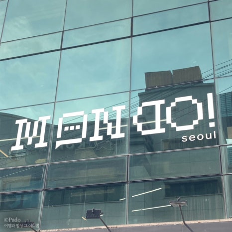 몬도서울 이미지