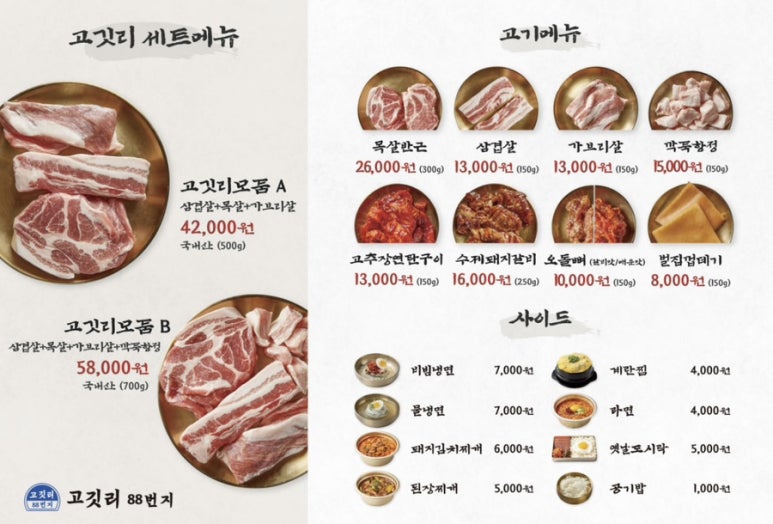 고깃리88번지대전 이미지