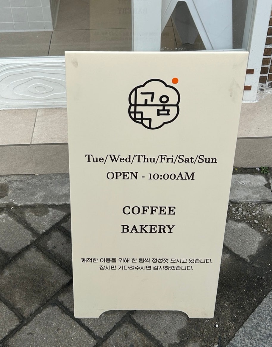 베이커리고움 이미지