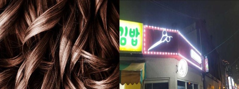 민아네미장원 이미지