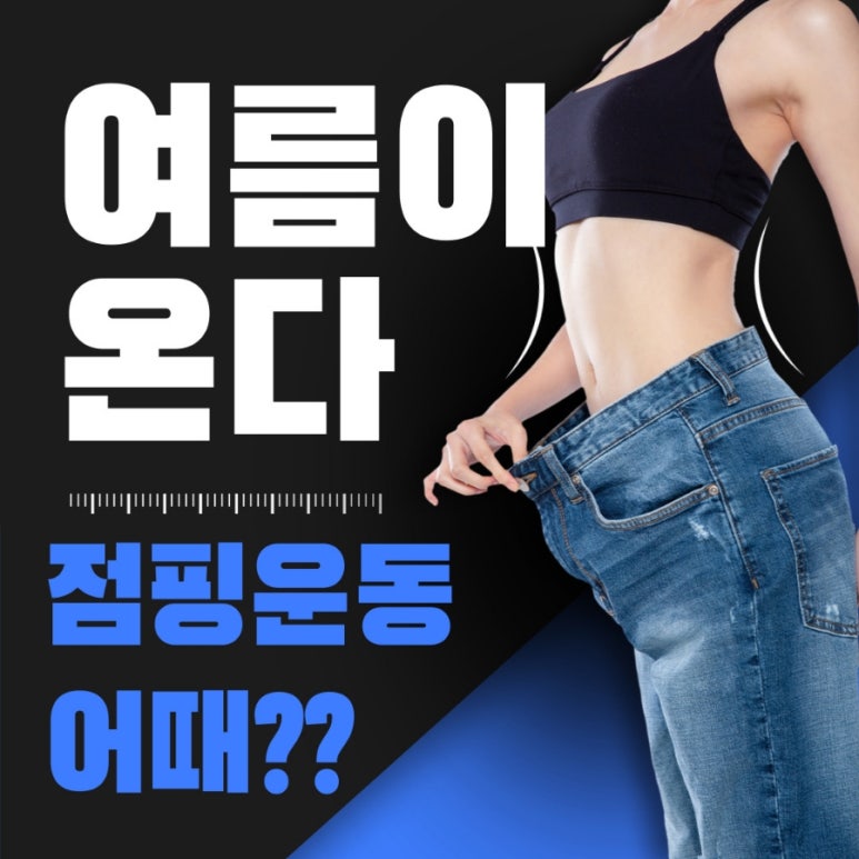 뻔뻔한운동점핑 이미지