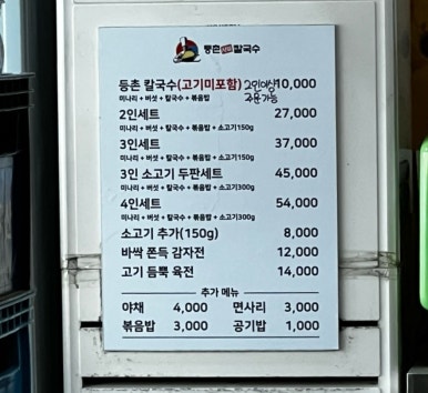 등촌샤브칼국수 목원대도안점 이미지