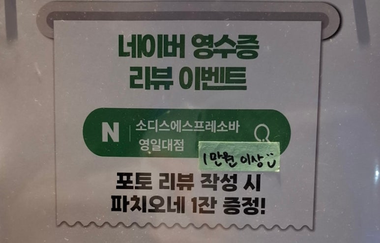 소디스에스프레소바 영일대점 이미지
