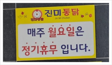 1층통닭집 이미지