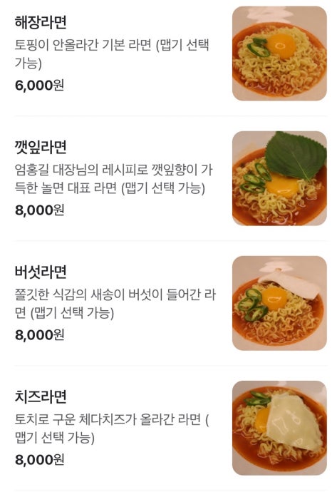 북한산놀면라면카페 이미지