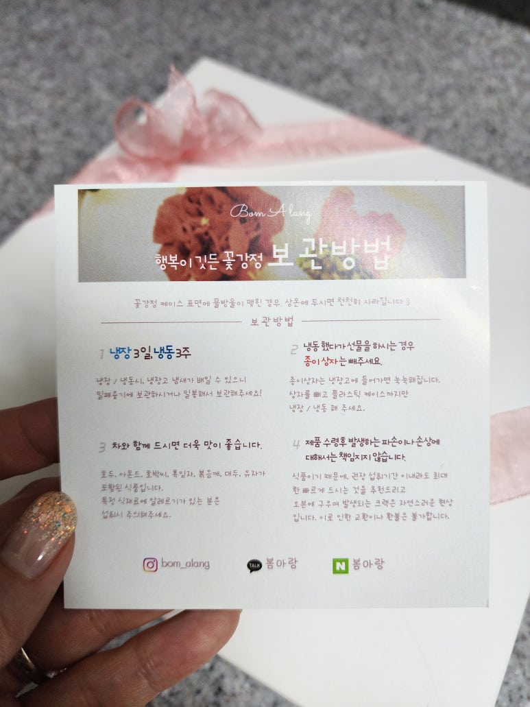 아랑수제강정 이미지