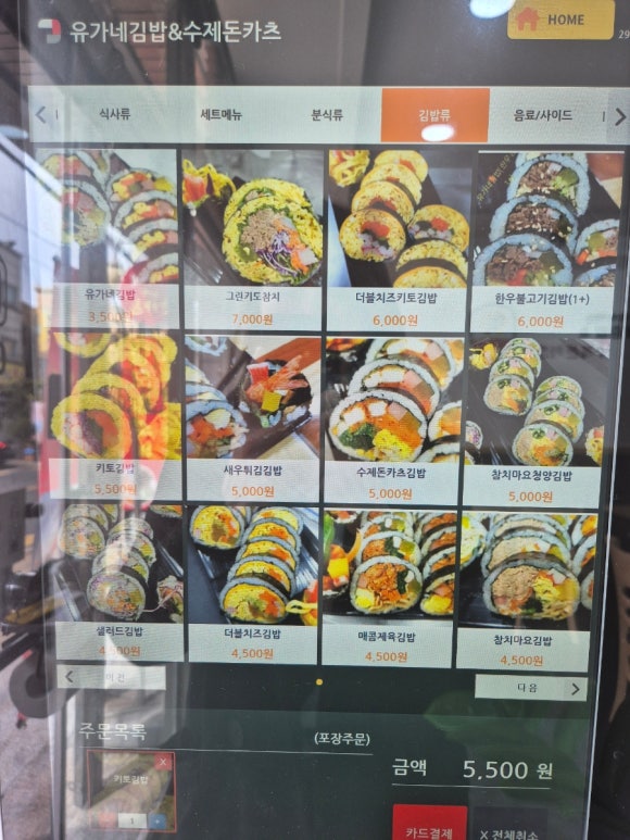 유가네김밥 이미지
