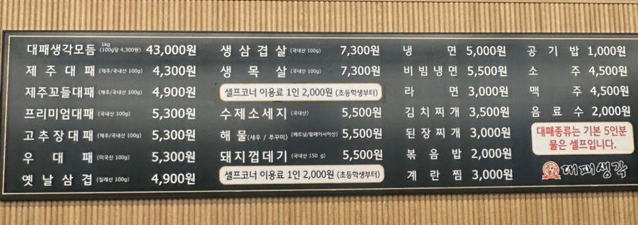 대패생각 마산중앙점 이미지