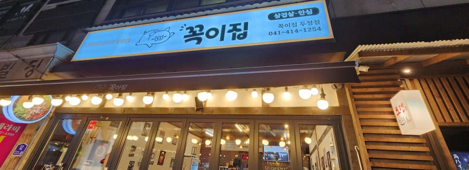 꼭이집 이미지