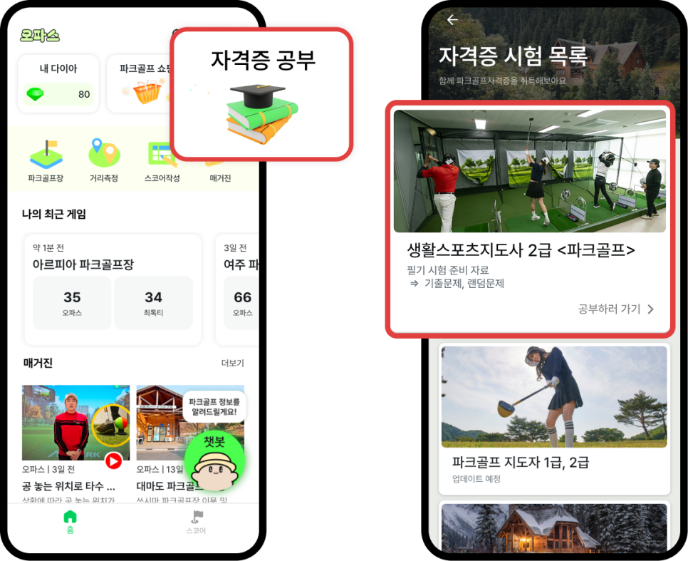 자격증 공부 화면