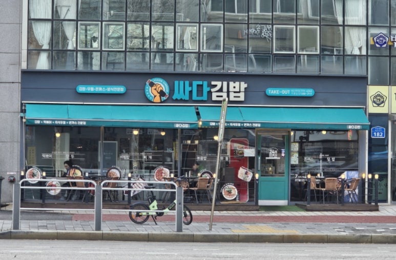 싸다김밥애오개역점 이미지