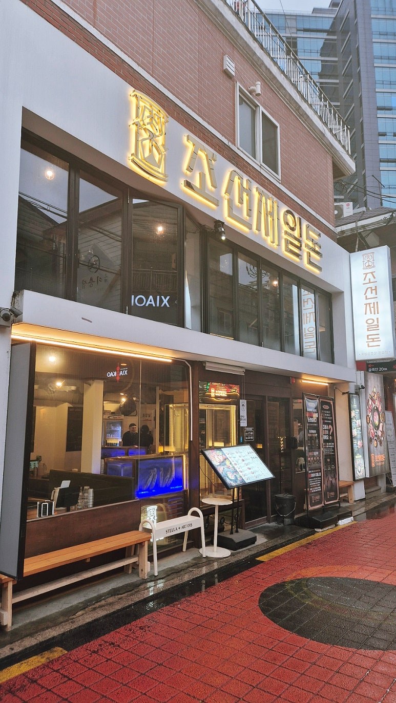 조선제일돈 이미지