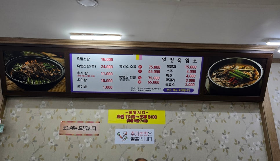 원정흑염소 이미지