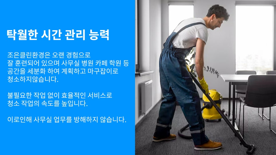 조은클린 이미지