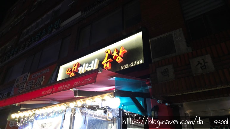 땡기네야채곱창 이미지
