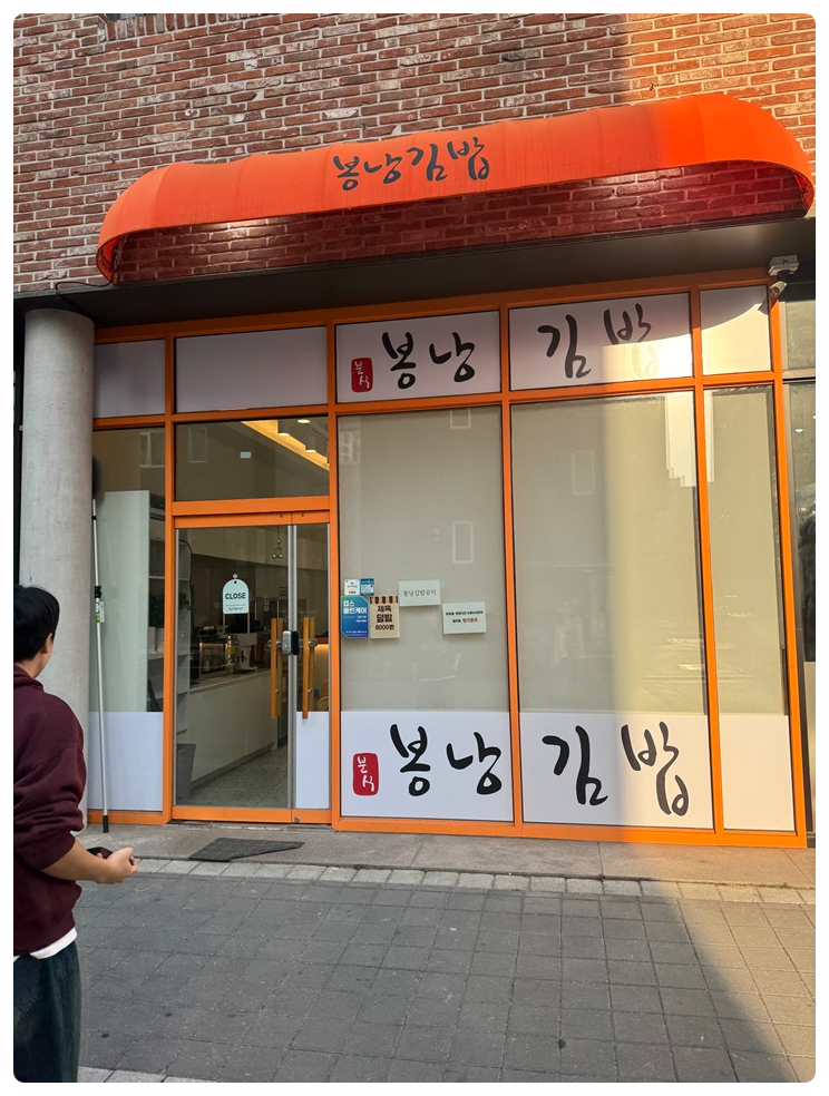 온분식 이미지