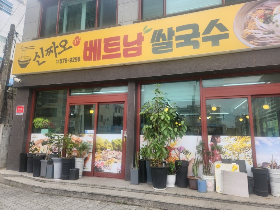 신짜오 베트남 이미지