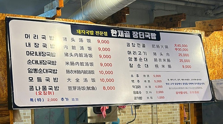 한재골장터국밥 이미지