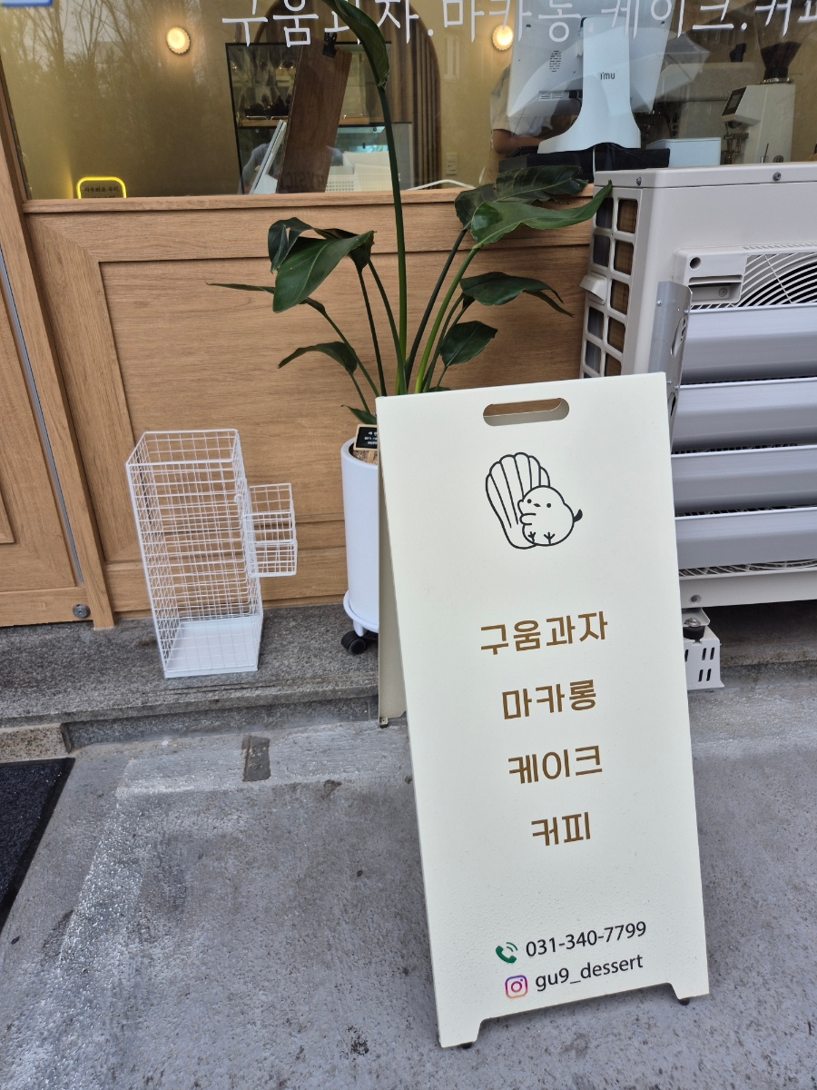 구구과자점 이미지