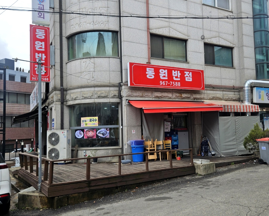 동원반점 이미지