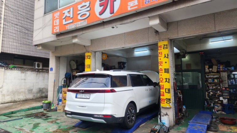 진흥카센타 이미지