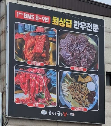 곱창을굽는남자 김포직영점 이미지