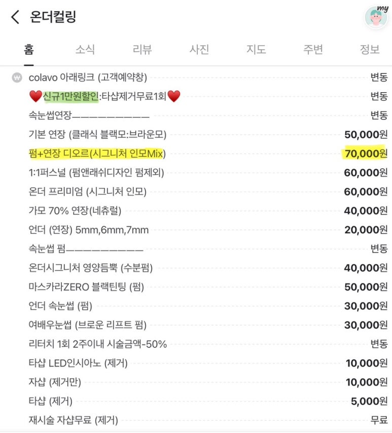 컬링앤펌 이미지