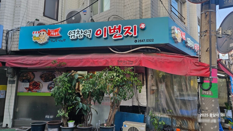 염창역 이번지 이미지