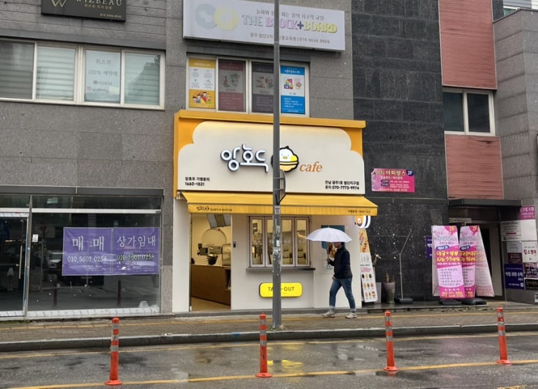 앙호두 광주1호 첨단지구점 이미지