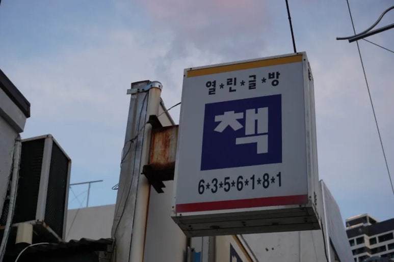 열린글방 이미지