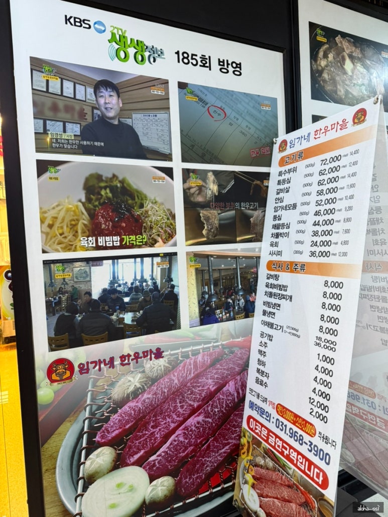 임가네한우마을원흥 이미지
