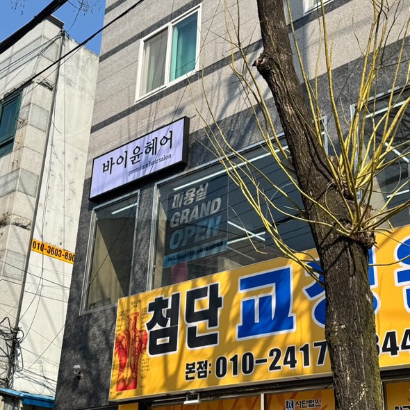 바이윤헤어 이미지